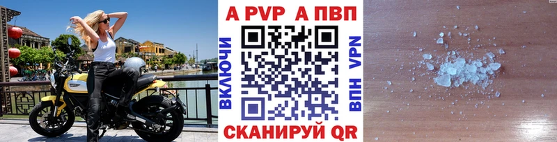 APVP кристаллы  Буйнакск 