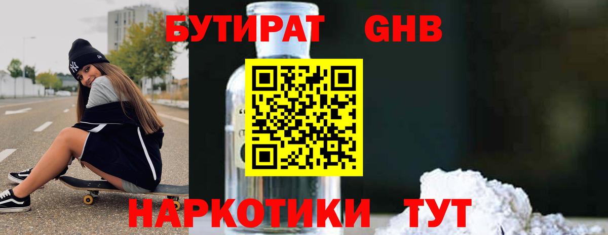 Бутират бутандиол Буйнакск