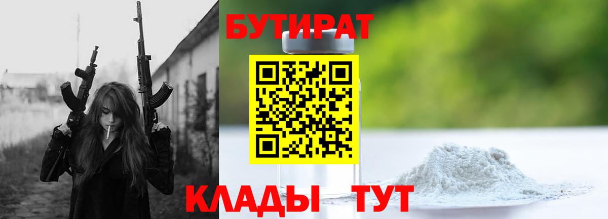 Буйнакск  БУТИРАТ жидкий экстази  Вход с VPN 