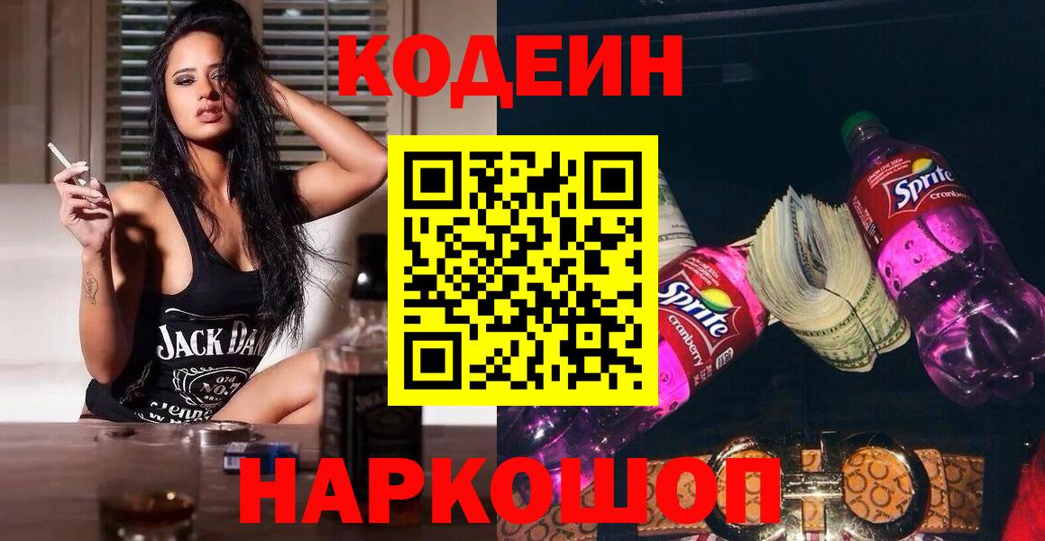 Буйнакск  Codein напиток Lean (лин)  Вход с VPN 