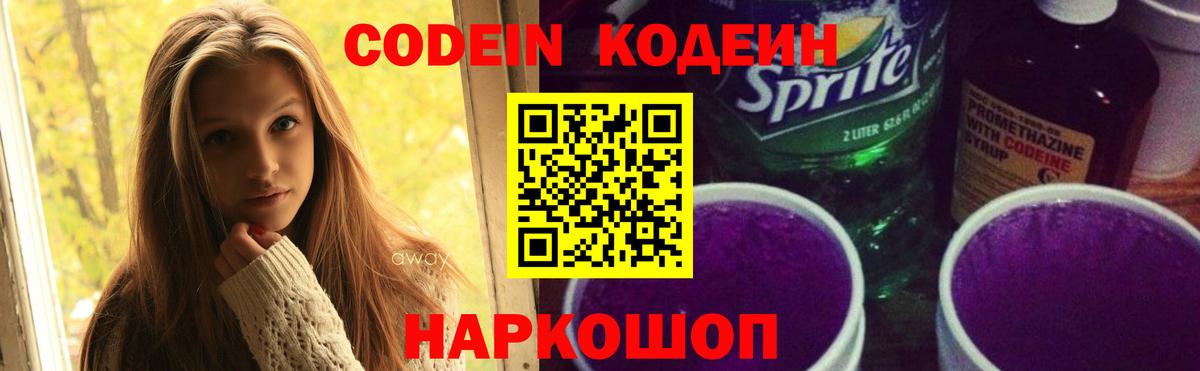 Кодеиновый сироп Lean Purple Drank Буйнакск
