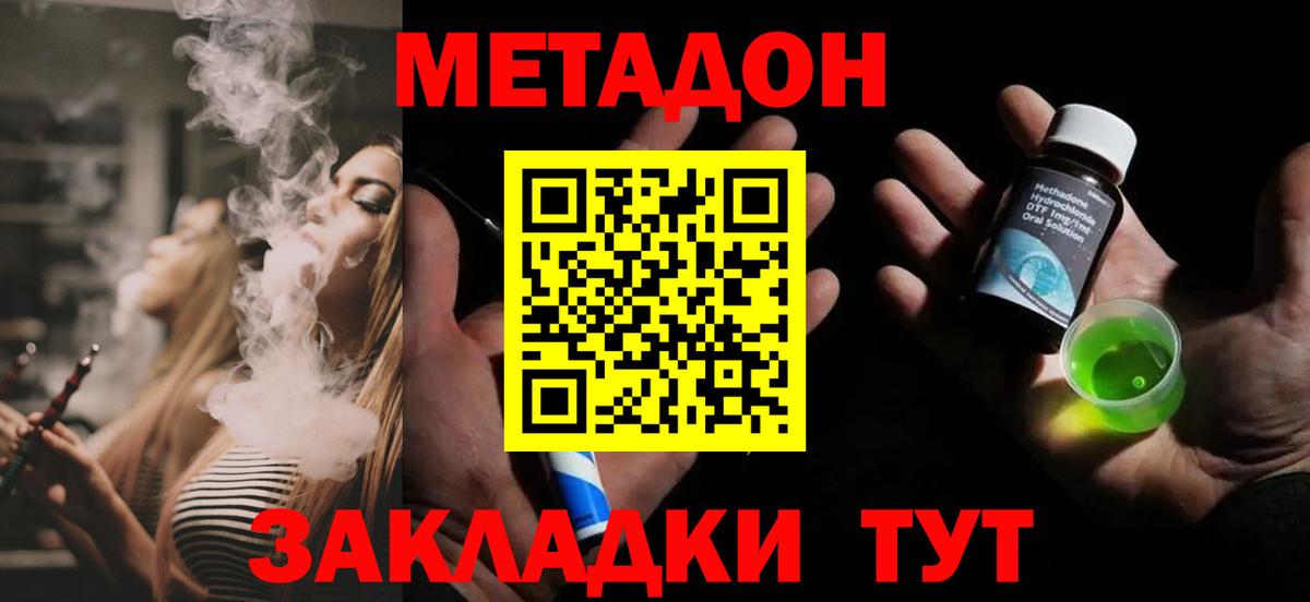 МЕТАДОН кристалл Буйнакск
